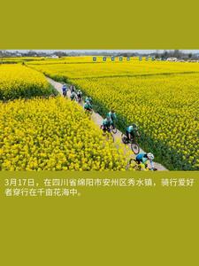 美好中国行｜一周图片精选（2024.3.17—3.23）