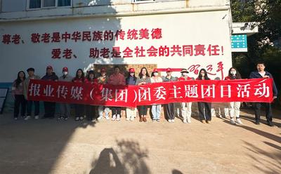 云南报业传媒集团团委携手多家机构开展“学雷锋日”主题团日活动