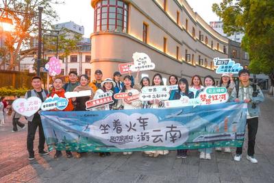 “坐着火车游云南”旅行家派对活动启动