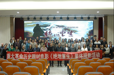 重温历史经典 传承红色基因 云南轻纺职业学院组织观看电影《绝地重生》 反响强烈
