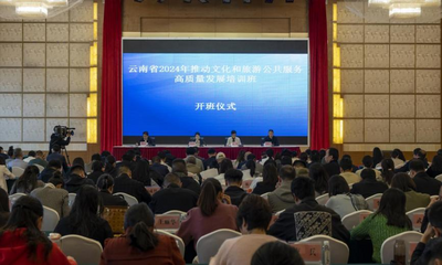 云南省2024年推动文化和旅游公共服务高质量发展培训班在曲靖成功举办