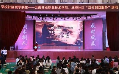 云南林业职业技术学院组织观看重大革命历史题材电影《绝地重生》开展党史学习教育