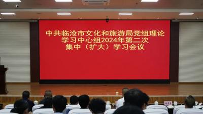 深入学习贯彻条例 加强纪律作风建设——临沧市文化和旅游局党组理论学习中心组专题学习《中国共产党纪律处分条例》
