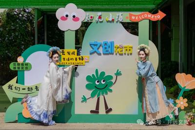 “五一”“趣”知花，文创花市、玫瑰自由、簪花旅拍、泼水狂欢、品尝美食……更多游玩方式等你解锁~
