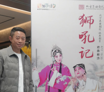 “独特审美视觉，开启经营幸福密码” 从昆曲《狮吼记》说起