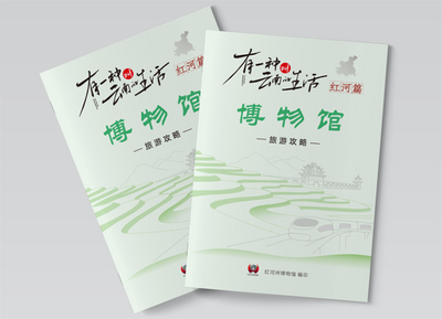 红河州博物馆策划推出全州博物馆旅游攻略