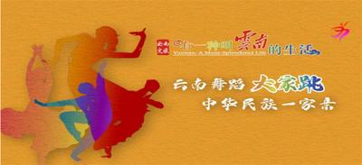 预告｜今晚19:00， “有一种叫云南的生活——云南舞蹈大家跳”普洱专场火热开启！