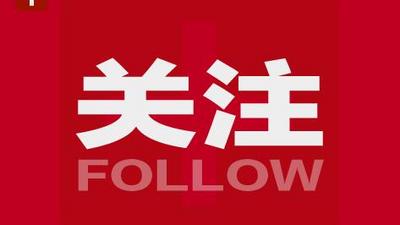 像守护家园一样守护好长城——习近平总书记的回信激励社会各界保护好、传承好历史文化遗产