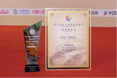 陆家华：《向阳而生》创作谈丨京滇联袂问鼎“北影节”短视频荣誉盛典一等奖带来的思考