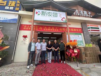 “云上妈妈帮”携手“生活盒子”打造线下乡村振兴产品体验店