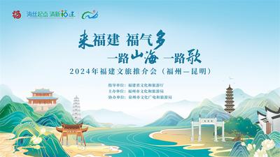 2024年福建文旅推介会走进云南 两省四州市达成战略合作将共谱文旅新篇章