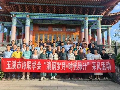 玉溪《滇中诗联》2024年作品赏析（第8期）