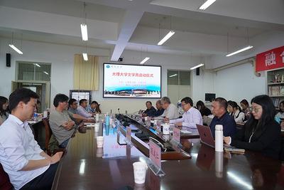 大理大学文学周系列活动启动