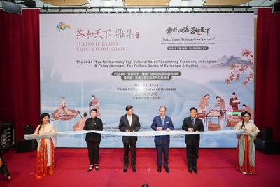 ​“茶和天下”比利时雅集启动 云南茶在“欧洲心脏”演绎风雅颂