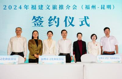 “山”“海”携手 闽滇两地共谱文旅发展新篇章  