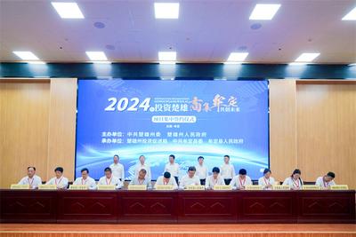 “三月会”期间，楚雄州牟定县招商推介会签约总规模近90亿元