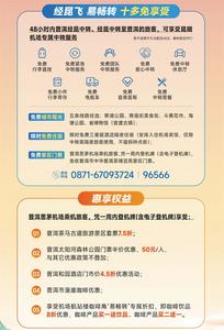 福利来啦！普洱思茅机场邀您畅享多项优惠活动！  