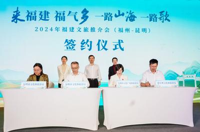 “山”“海”携手 闽滇两地共谱文旅发展新篇章  