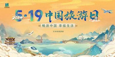 临沧市将全面启动2024年“5·19中国旅游日”系列活动
