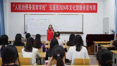文化馆服务宣传周丨玉溪市文化馆多彩系列活动，邀您共赴一场文化之约！