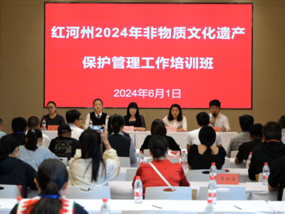 2024年红河州非物质文化遗产保护管理工作培训班在泸西开班