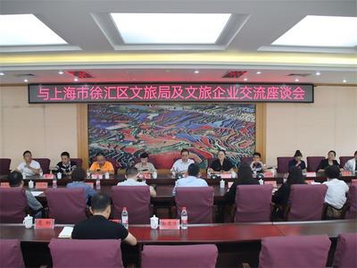 共叙深情厚谊 共谋文旅未来！红河州文旅局与徐汇区文旅局及文旅企业开展交流座谈