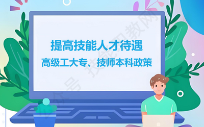 2024招生季｜技工教育：向“质”发力 向“新”而行。