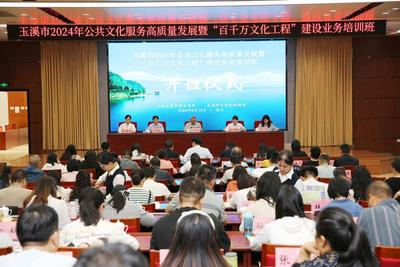 玉溪市2024年公共文化服务高质量发展暨“百千万文化工程”建设业务培训在澄江市圆满举办