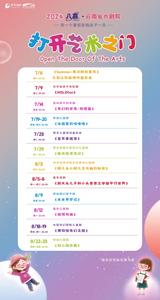 云南省大剧院2024第六届“八喜·打开艺术之门”系列活动拉开序幕