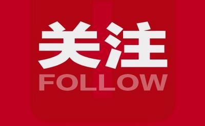 我国成功当选！