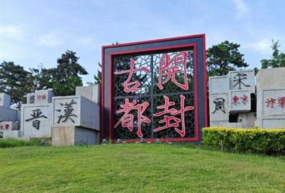 河南开封主打沉浸式旅游模式 实景剧幻化千年宋朝文化生活
