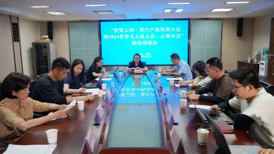 ​“投资云南•低空产业发展大会暨2024世界无人机大会•云南分会”将于6月28日举办