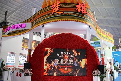 请看！现在向南博会走来的是“中国火城 浪漫花都”的火火楚雄