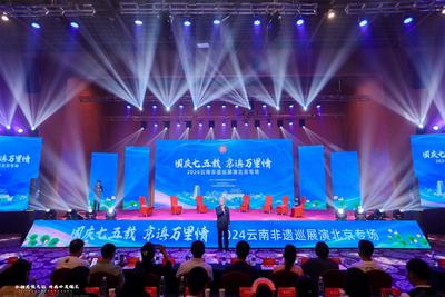 2024云南非遗巡展北京专场活动圆满举办