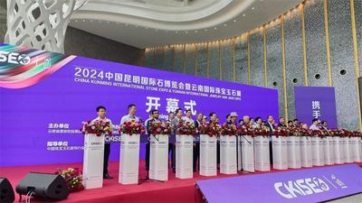 2024中国昆明国际石博览会开幕