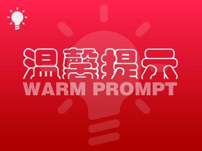 昆明市文化市场综合行政执法支队发布暑期参团旅游消费提示