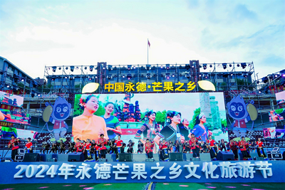 2024年永德芒果之乡文化旅游节拉开帷幕，“中国芒果之乡”邀您来体验17.4℃的夏日