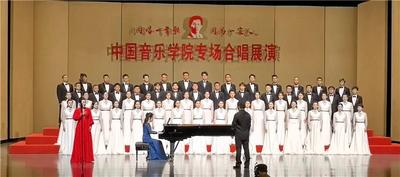 中国音乐学院专场合唱展演 把诗唱给玉溪听