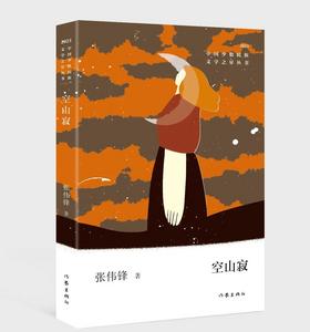 喜报！临沧佤族作家张伟锋荣获第十三届全国少数民族文学创作骏马奖