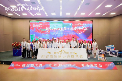 “有一种叫云南的生活丨跟着微短剧去香格里拉”微短剧大赛青年与大学生专场发布会在昆举行