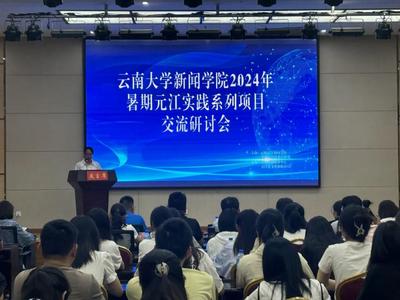 云南大学新闻学院在华留学生在元江寄出一封家书：体验和理解