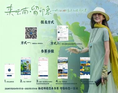 探索文旅宣传新路径 “我的土林印象手机摄影大赛” 9月1日启动