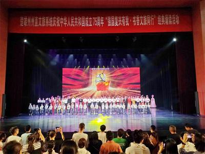 楚雄州州直文旅系统举行庆祝中华人民共和国成立75周年经典诵读活动