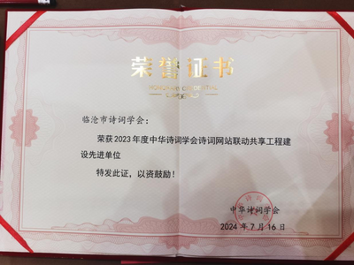 临沧1个集体1名个人荣获中华诗词学会表彰！