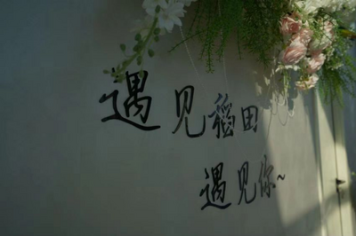 七夕来建水 在稻田公园许下爱的盟约