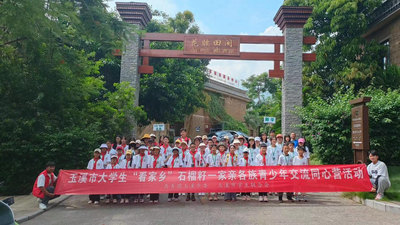 玉溪市2024年“石榴籽，家乡行”青少年非遗研学同心营活动暨“大学生，看家乡”非遗研学同心营活动圆满落幕