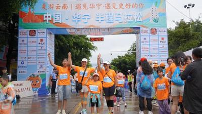 【清凉一夏游云南】“遇见华宁，遇见更好的你”半程马拉松鸣枪开跑