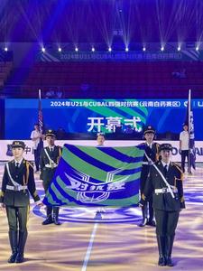 【图集】大赛将启 “2024年U21与CUBAL四强对抗赛”开幕式彩排现场抢先看