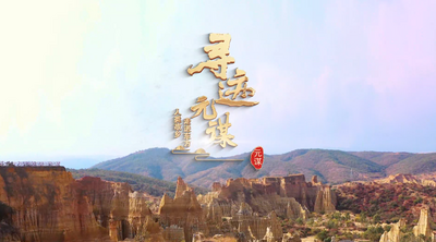 有一种叫云南的生活｜遇见楚雄，寻迹元谋