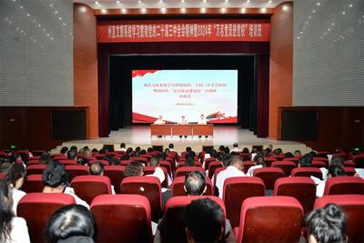 楚雄州文化和旅游局举办州直文旅系统学习贯彻党的二十届三中全会精神暨2024年“万名党员进党校”培训班